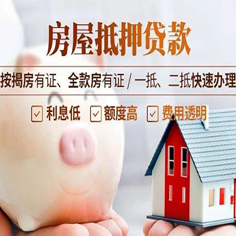 颍泉重庆房屋抵押贷款应该怎么选择机构