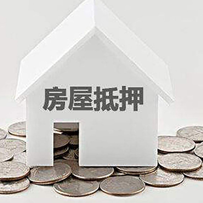 颍泉房屋抵押贷款条件|银行抵押贷款|当天办理,利率低