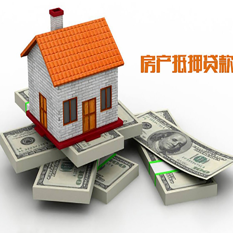 颍泉按揭房二次抵押贷款的两种方式