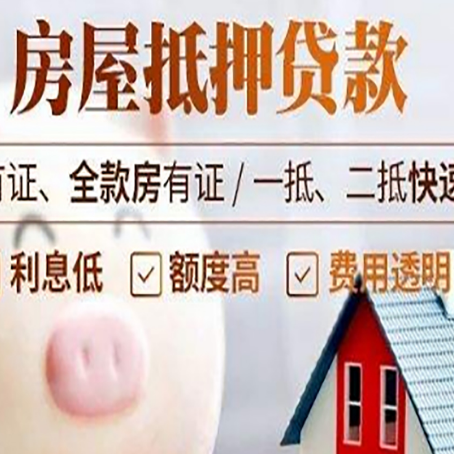 颍泉房产抵押二次贷款如何申请?