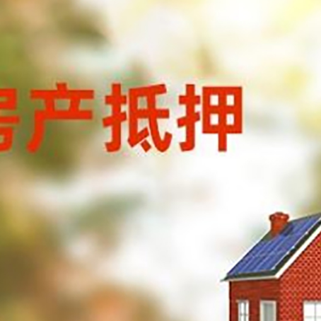 颍泉房屋二次抵押贷款能贷多少？