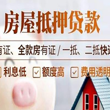 颍泉房子抵押贷款需要哪些材料?