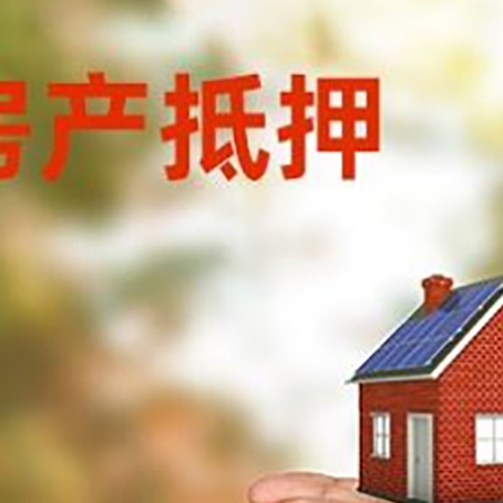 颍泉房产二次抵押贷款的条件和资料?