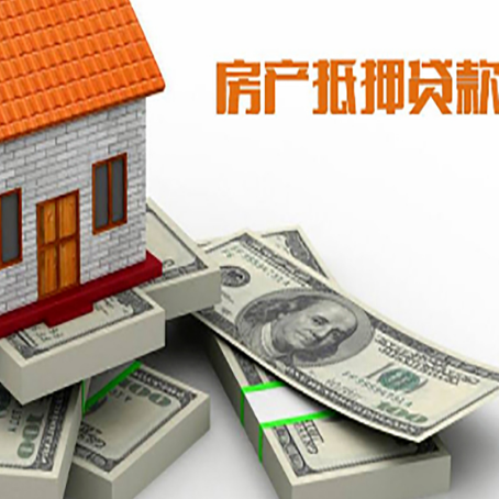 颍泉房屋抵押贷款的成数有多少?