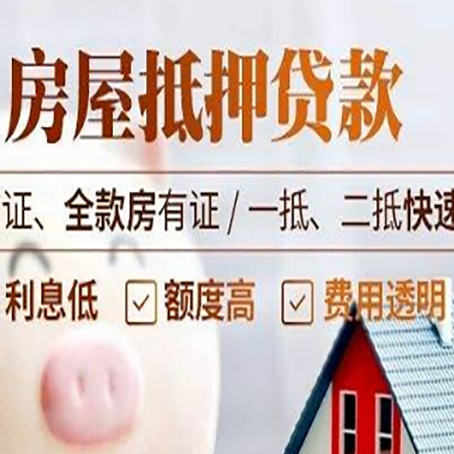 颍泉房屋抵押贷款多久才能放款?