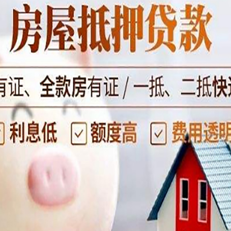 颍泉房产抵押贷款要注意五大事项!