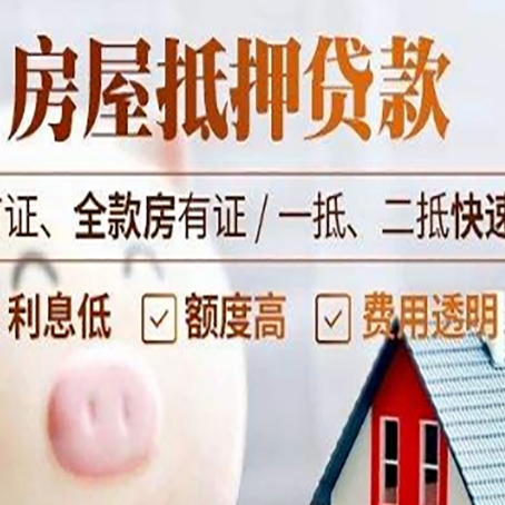 颍泉房子二次抵押贷款的步骤？