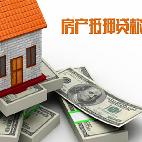 颍泉房屋抵押贷款和按揭贷款有什么区别呢？