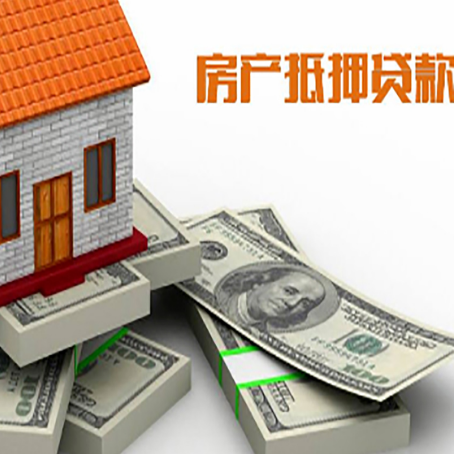 颍泉房屋抵押贷款的条件？