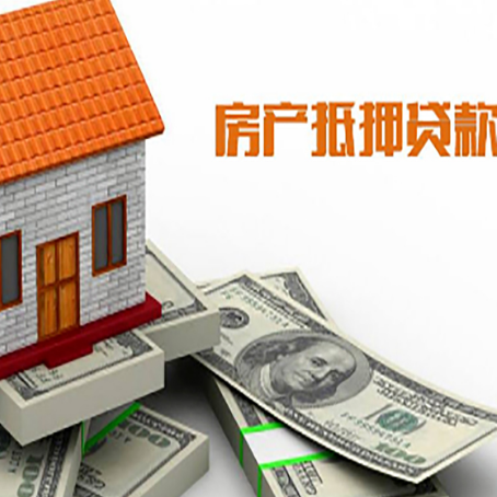颍泉房子抵押贷款怎么贷？