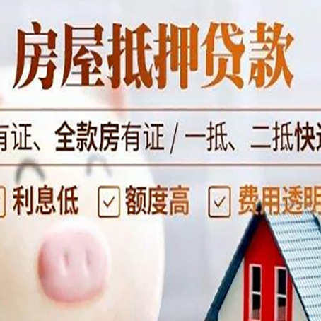 颍泉房产抵押贷款不通过的原因