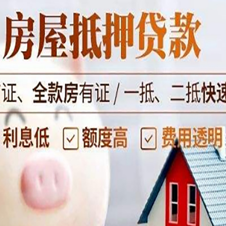 颍泉房产抵押贷款注意事项