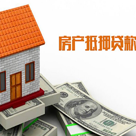颍泉房屋抵押贷款申请的流程