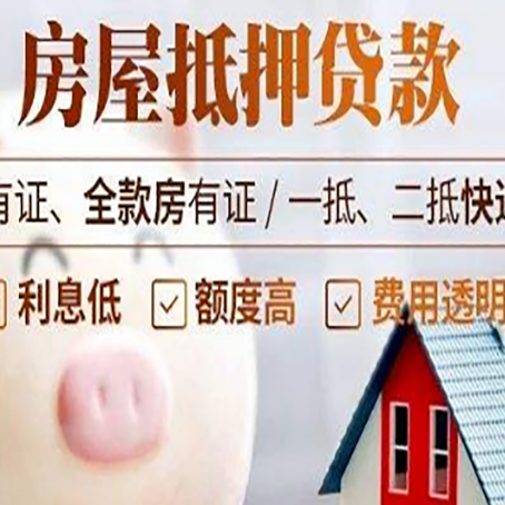 颍泉房产抵押贷款办理的流程
