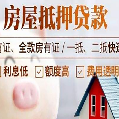 颍泉房屋抵押贷款需要什么手续？