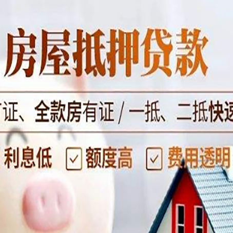 颍泉房产抵押贷款的申请条件是什么?