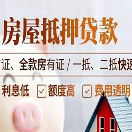 颍泉房产抵押贷款哪家银行好办?